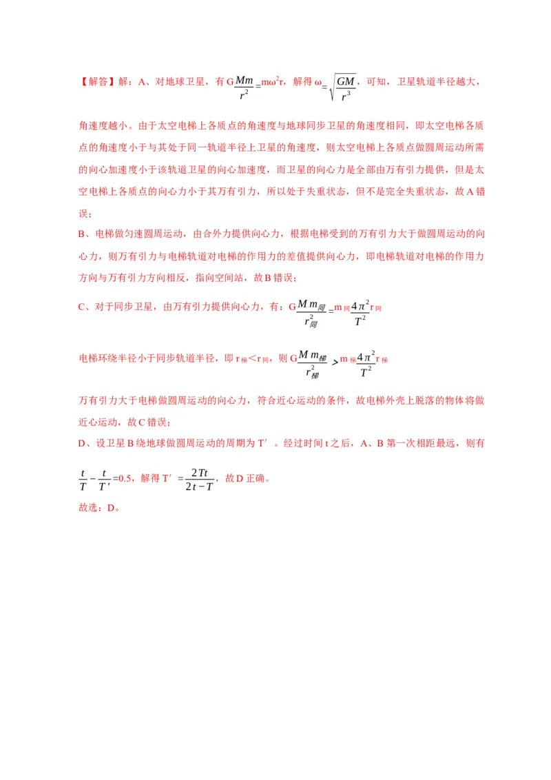 选择3万有引力与航天问题（解析版）_04高考物理_2025年新高考资料_二轮复习_模型与方法2025届高考物理二轮复习热点题型归类340322924