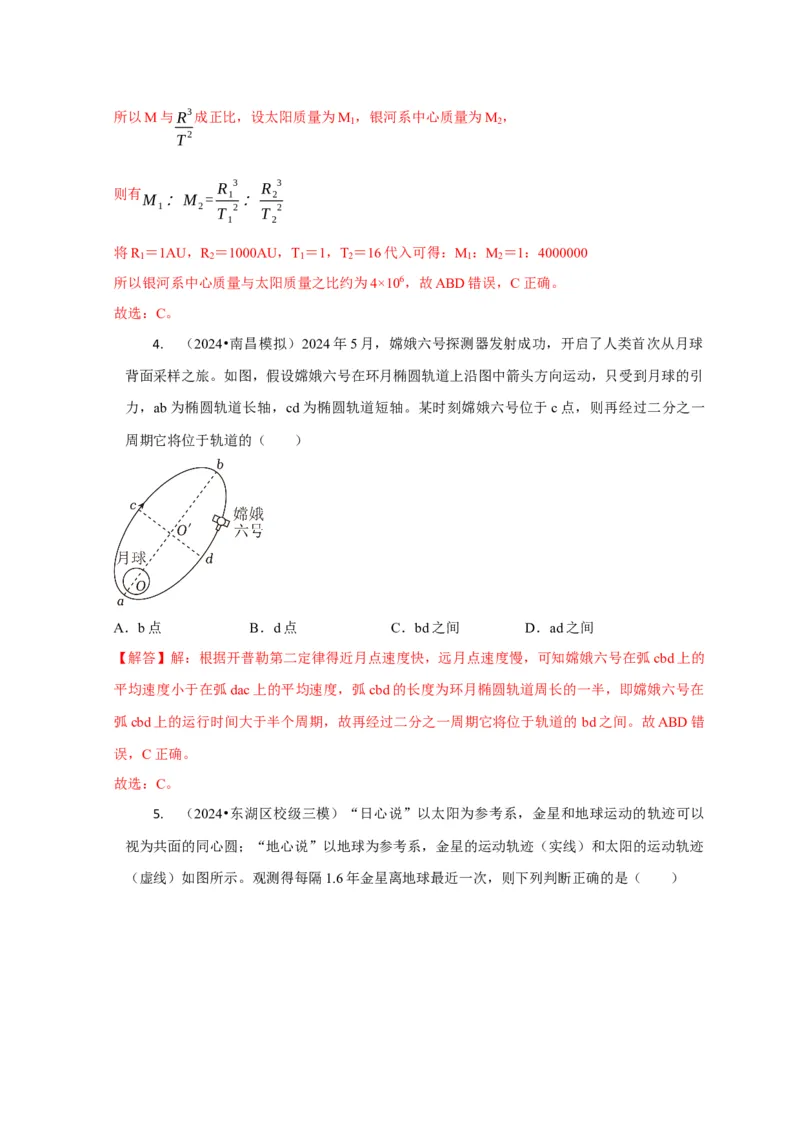 选择3万有引力与航天问题（解析版）_04高考物理_2025年新高考资料_二轮复习_模型与方法2025届高考物理二轮复习热点题型归类340322924