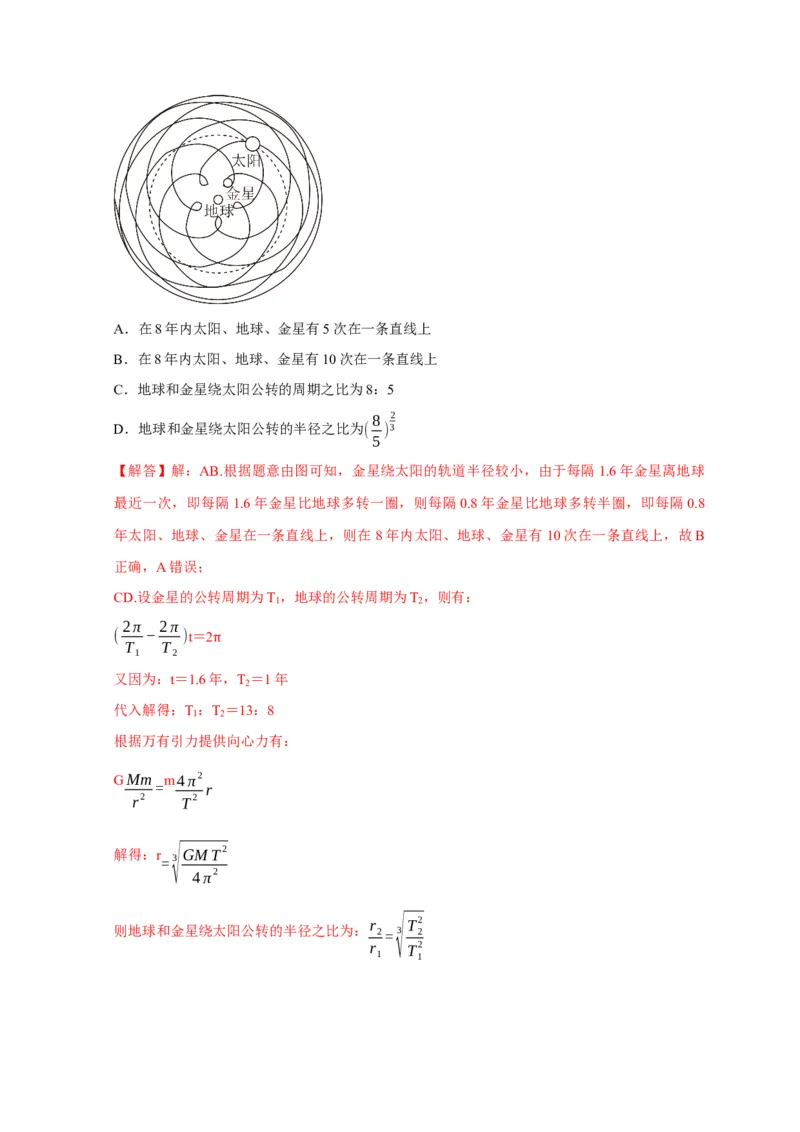 选择3万有引力与航天问题（解析版）_04高考物理_2025年新高考资料_二轮复习_模型与方法2025届高考物理二轮复习热点题型归类340322924