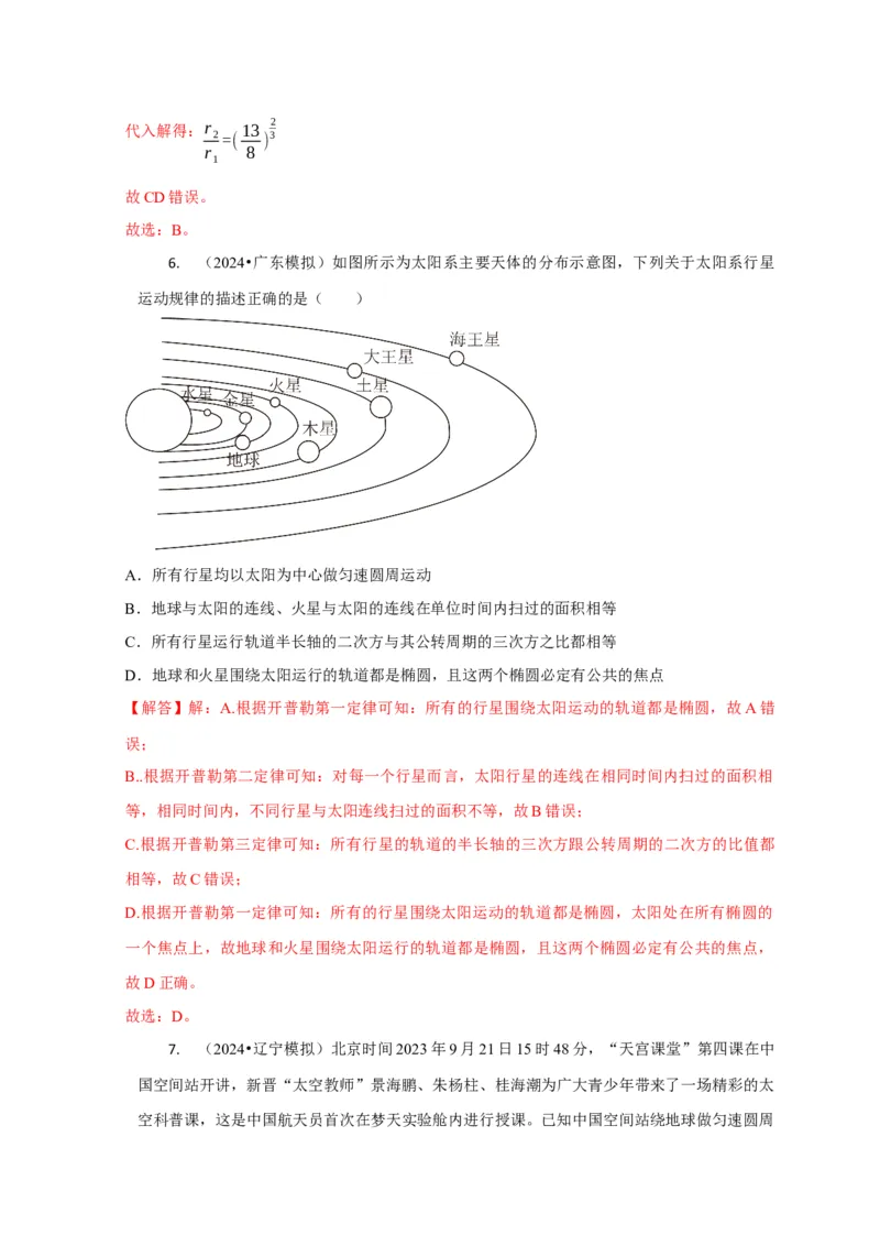 选择3万有引力与航天问题（解析版）_04高考物理_2025年新高考资料_二轮复习_模型与方法2025届高考物理二轮复习热点题型归类340322924