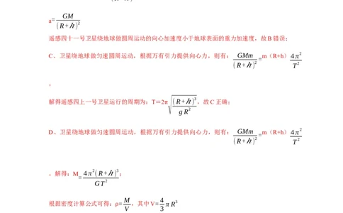 选择3万有引力与航天问题（解析版）_04高考物理_2025年新高考资料_二轮复习_模型与方法2025届高考物理二轮复习热点题型归类340322924