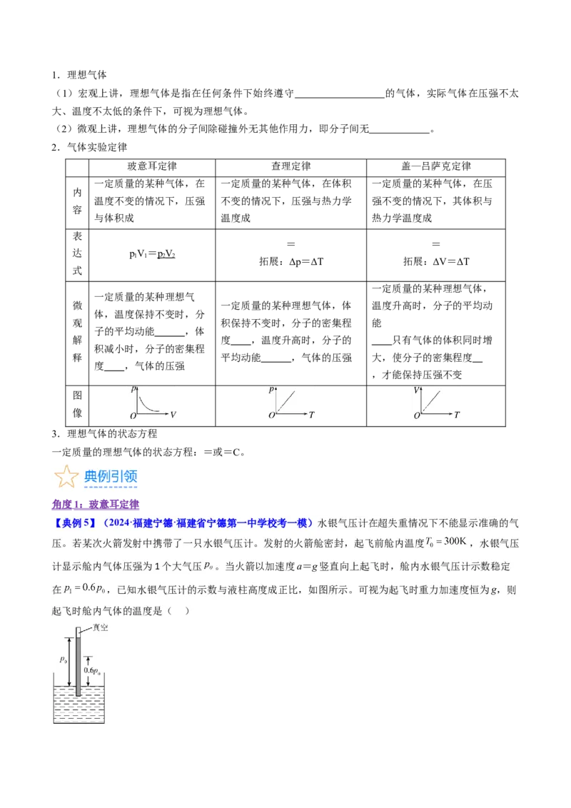 考点56固体气体和液体（核心考点精讲+分层精练)原卷版_04高考物理_新高考复习资料_2024新高考复习资料_一轮复习资料_完备战2024年高考物理一轮复习考点帮（新高考专用）