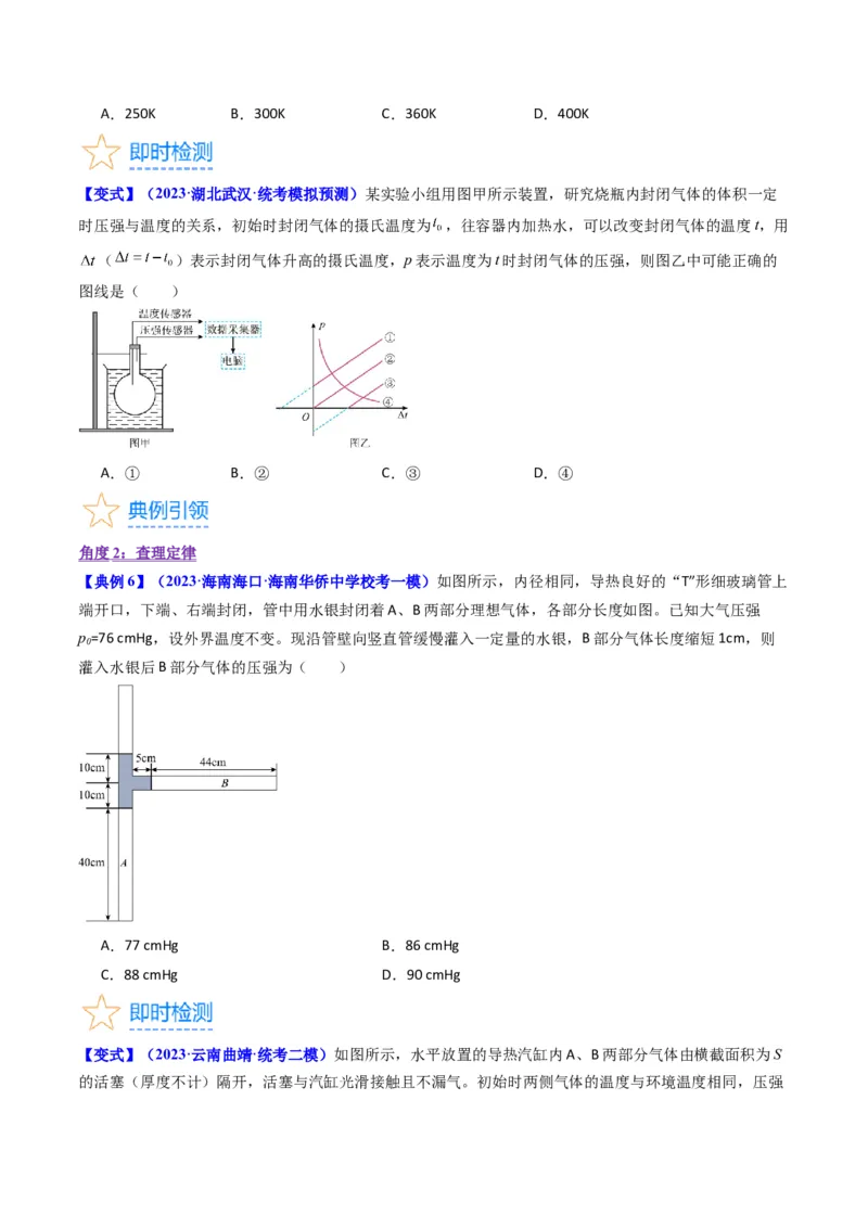 考点56固体气体和液体（核心考点精讲+分层精练)原卷版_04高考物理_新高考复习资料_2024新高考复习资料_一轮复习资料_完备战2024年高考物理一轮复习考点帮（新高考专用）