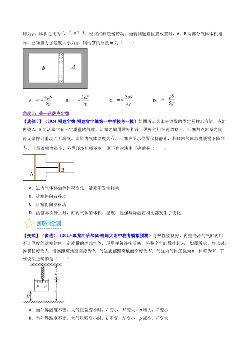考点56固体气体和液体（核心考点精讲+分层精练)原卷版_04高考物理_新高考复习资料_2024新高考复习资料_一轮复习资料_完备战2024年高考物理一轮复习考点帮（新高考专用）