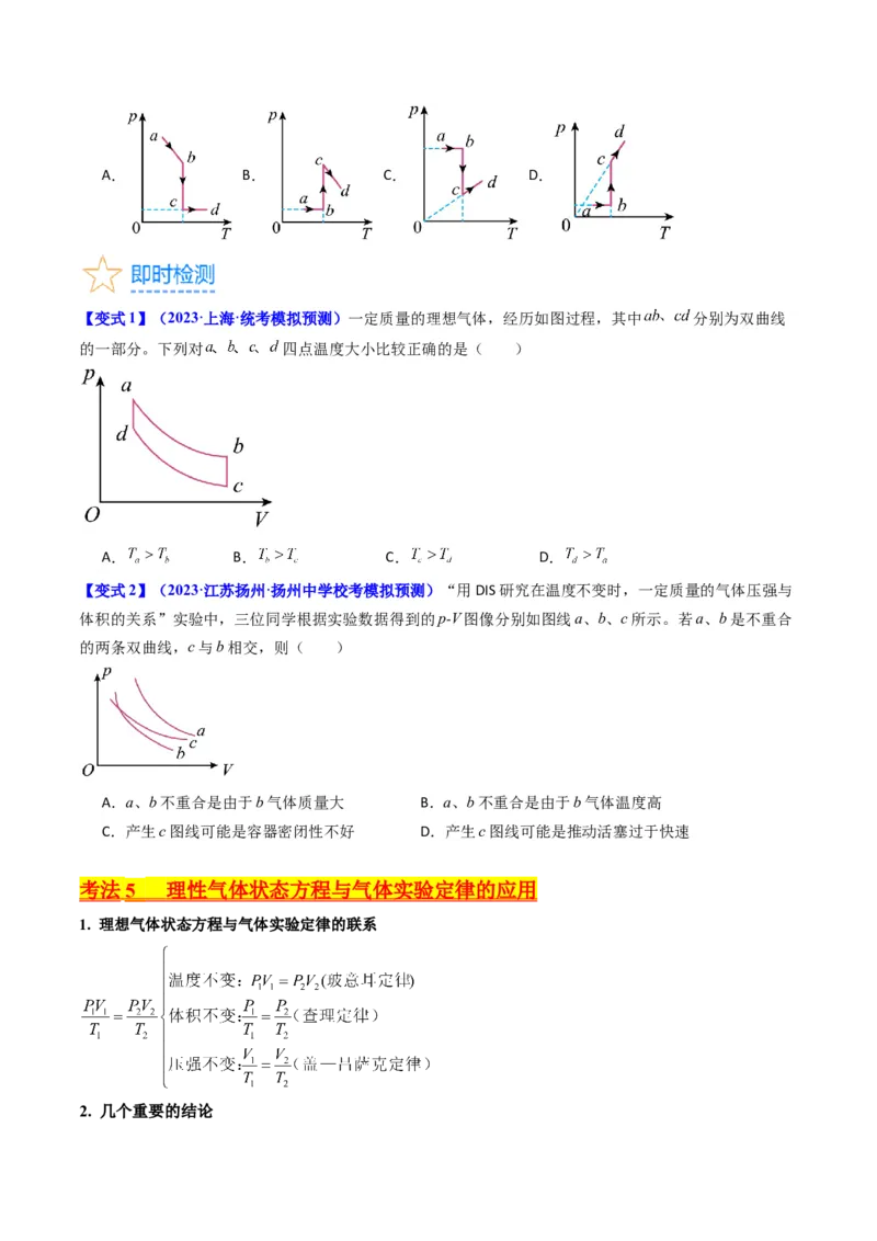 考点56固体气体和液体（核心考点精讲+分层精练)原卷版_04高考物理_新高考复习资料_2024新高考复习资料_一轮复习资料_完备战2024年高考物理一轮复习考点帮（新高考专用）