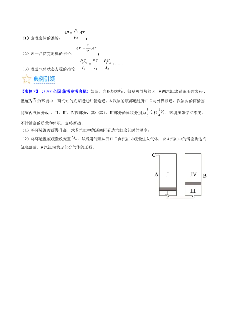 考点56固体气体和液体（核心考点精讲+分层精练)原卷版_04高考物理_新高考复习资料_2024新高考复习资料_一轮复习资料_完备战2024年高考物理一轮复习考点帮（新高考专用）