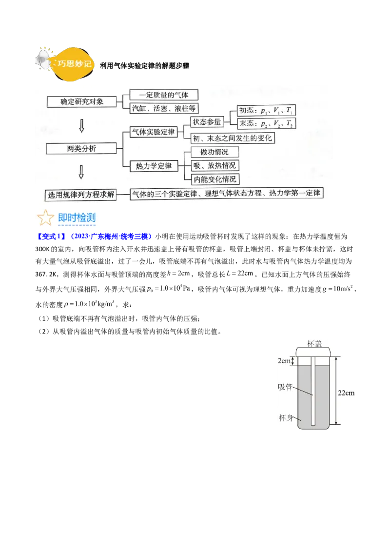 考点56固体气体和液体（核心考点精讲+分层精练)原卷版_04高考物理_新高考复习资料_2024新高考复习资料_一轮复习资料_完备战2024年高考物理一轮复习考点帮（新高考专用）