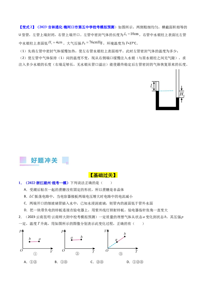 考点56固体气体和液体（核心考点精讲+分层精练)原卷版_04高考物理_新高考复习资料_2024新高考复习资料_一轮复习资料_完备战2024年高考物理一轮复习考点帮（新高考专用）