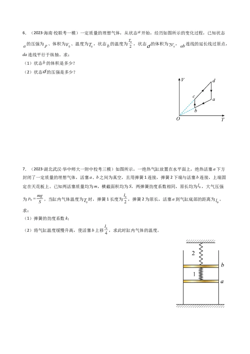 考点56固体气体和液体（核心考点精讲+分层精练)原卷版_04高考物理_新高考复习资料_2024新高考复习资料_一轮复习资料_完备战2024年高考物理一轮复习考点帮（新高考专用）