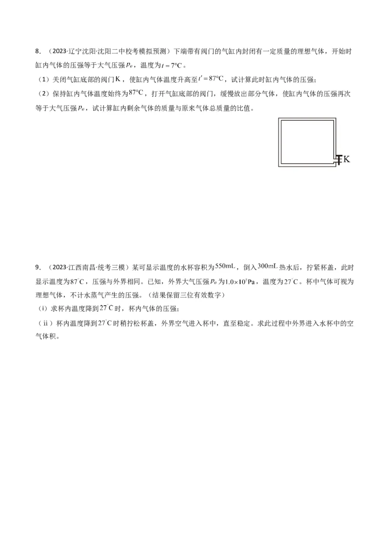 考点56固体气体和液体（核心考点精讲+分层精练)原卷版_04高考物理_新高考复习资料_2024新高考复习资料_一轮复习资料_完备战2024年高考物理一轮复习考点帮（新高考专用）