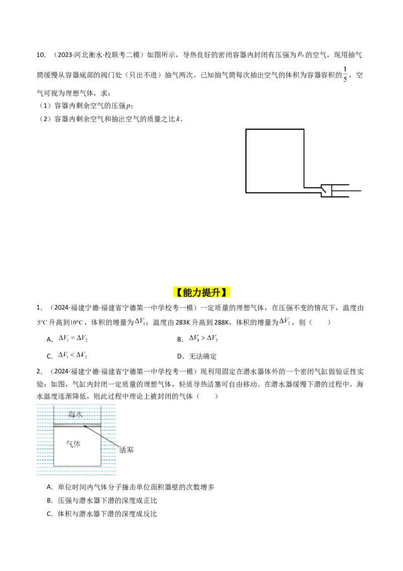 考点56固体气体和液体（核心考点精讲+分层精练)原卷版_04高考物理_新高考复习资料_2024新高考复习资料_一轮复习资料_完备战2024年高考物理一轮复习考点帮（新高考专用）