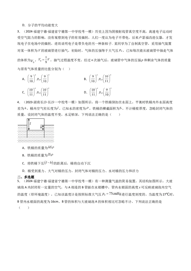 考点56固体气体和液体（核心考点精讲+分层精练)原卷版_04高考物理_新高考复习资料_2024新高考复习资料_一轮复习资料_完备战2024年高考物理一轮复习考点帮（新高考专用）