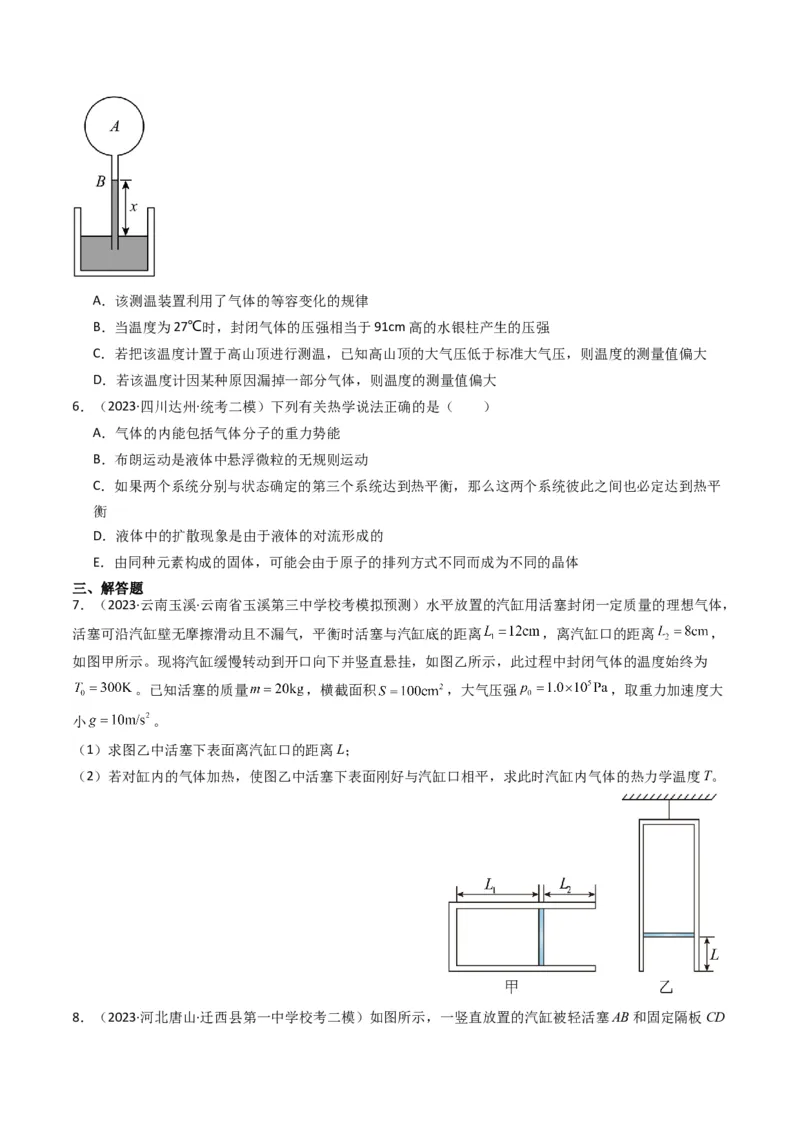 考点56固体气体和液体（核心考点精讲+分层精练)原卷版_04高考物理_新高考复习资料_2024新高考复习资料_一轮复习资料_完备战2024年高考物理一轮复习考点帮（新高考专用）