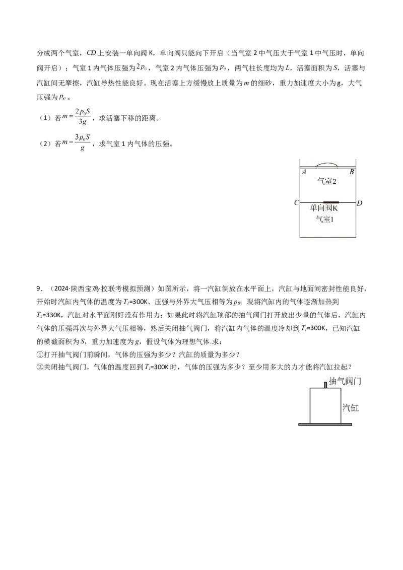 考点56固体气体和液体（核心考点精讲+分层精练)原卷版_04高考物理_新高考复习资料_2024新高考复习资料_一轮复习资料_完备战2024年高考物理一轮复习考点帮（新高考专用）