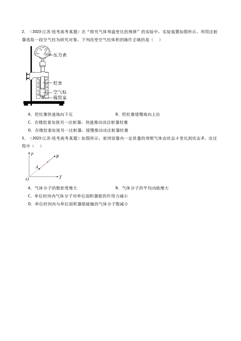 考点56固体气体和液体（核心考点精讲+分层精练)原卷版_04高考物理_新高考复习资料_2024新高考复习资料_一轮复习资料_完备战2024年高考物理一轮复习考点帮（新高考专用）