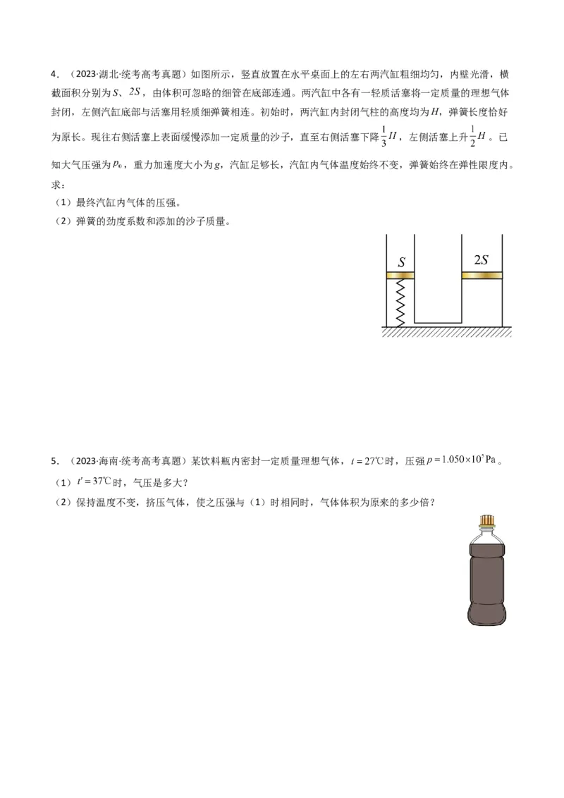 考点56固体气体和液体（核心考点精讲+分层精练)原卷版_04高考物理_新高考复习资料_2024新高考复习资料_一轮复习资料_完备战2024年高考物理一轮复习考点帮（新高考专用）