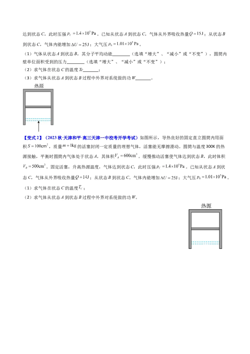 考点56固体气体和液体（核心考点精讲+分层精练)原卷版_04高考物理_新高考复习资料_2024新高考复习资料_一轮复习资料_完备战2024年高考物理一轮复习考点帮（新高考专用）