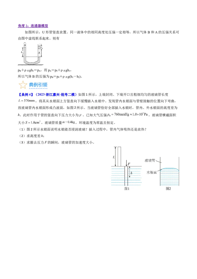 考点56固体气体和液体（核心考点精讲+分层精练)原卷版_04高考物理_新高考复习资料_2024新高考复习资料_一轮复习资料_完备战2024年高考物理一轮复习考点帮（新高考专用）