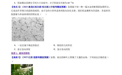 考点56固体气体和液体（核心考点精讲+分层精练)原卷版_04高考物理_新高考复习资料_2024新高考复习资料_一轮复习资料_完备战2024年高考物理一轮复习考点帮（新高考专用）