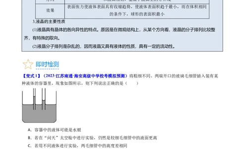 考点56固体气体和液体（核心考点精讲+分层精练)原卷版_04高考物理_新高考复习资料_2024新高考复习资料_一轮复习资料_完备战2024年高考物理一轮复习考点帮（新高考专用）
