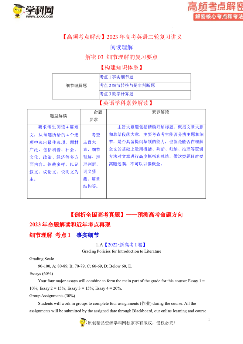 阅读理解解密03细节理解（讲义）-高频考点解密2023年高考英语二轮复习讲义+分层训练（新高考专用）（教师版）_03高考英语_新高考复习资料_2023年新高考资料_二轮复习