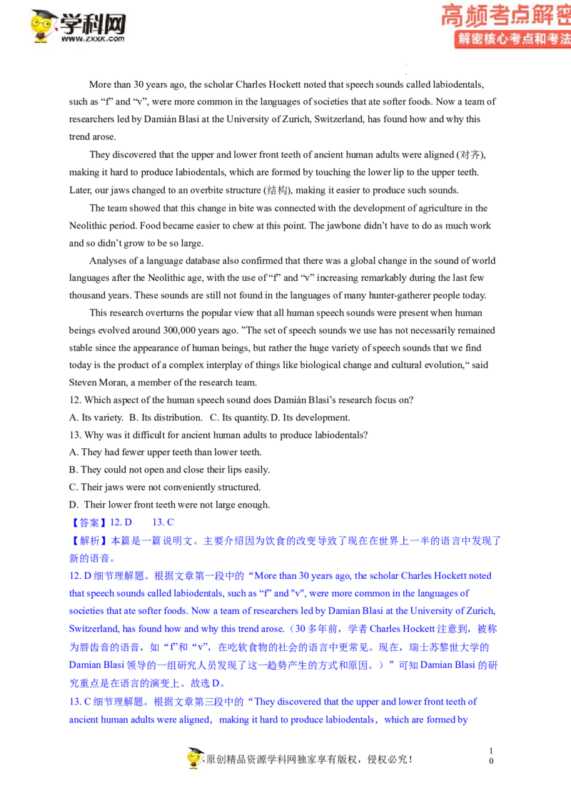 阅读理解解密03细节理解（讲义）-高频考点解密2023年高考英语二轮复习讲义+分层训练（新高考专用）（教师版）_03高考英语_新高考复习资料_2023年新高考资料_二轮复习