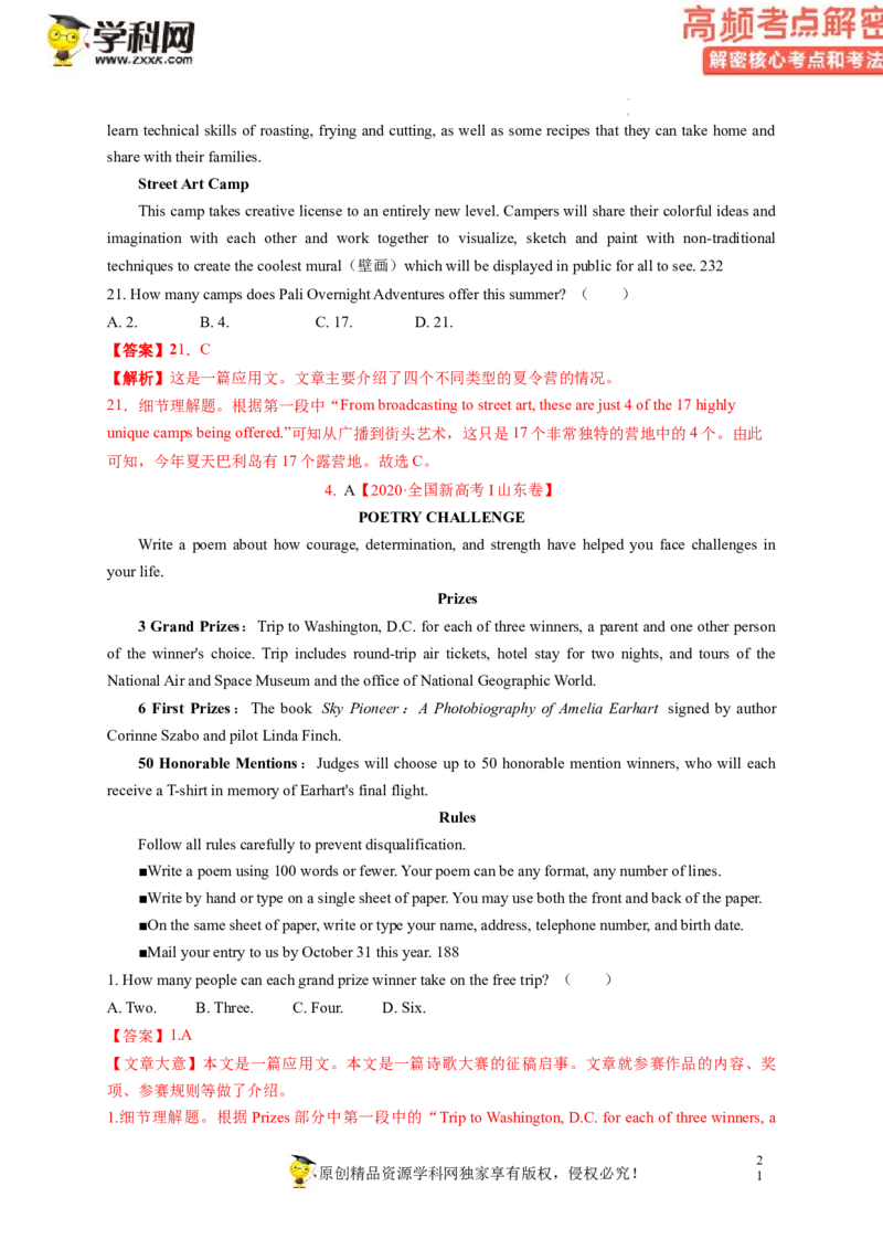 阅读理解解密03细节理解（讲义）-高频考点解密2023年高考英语二轮复习讲义+分层训练（新高考专用）（教师版）_03高考英语_新高考复习资料_2023年新高考资料_二轮复习