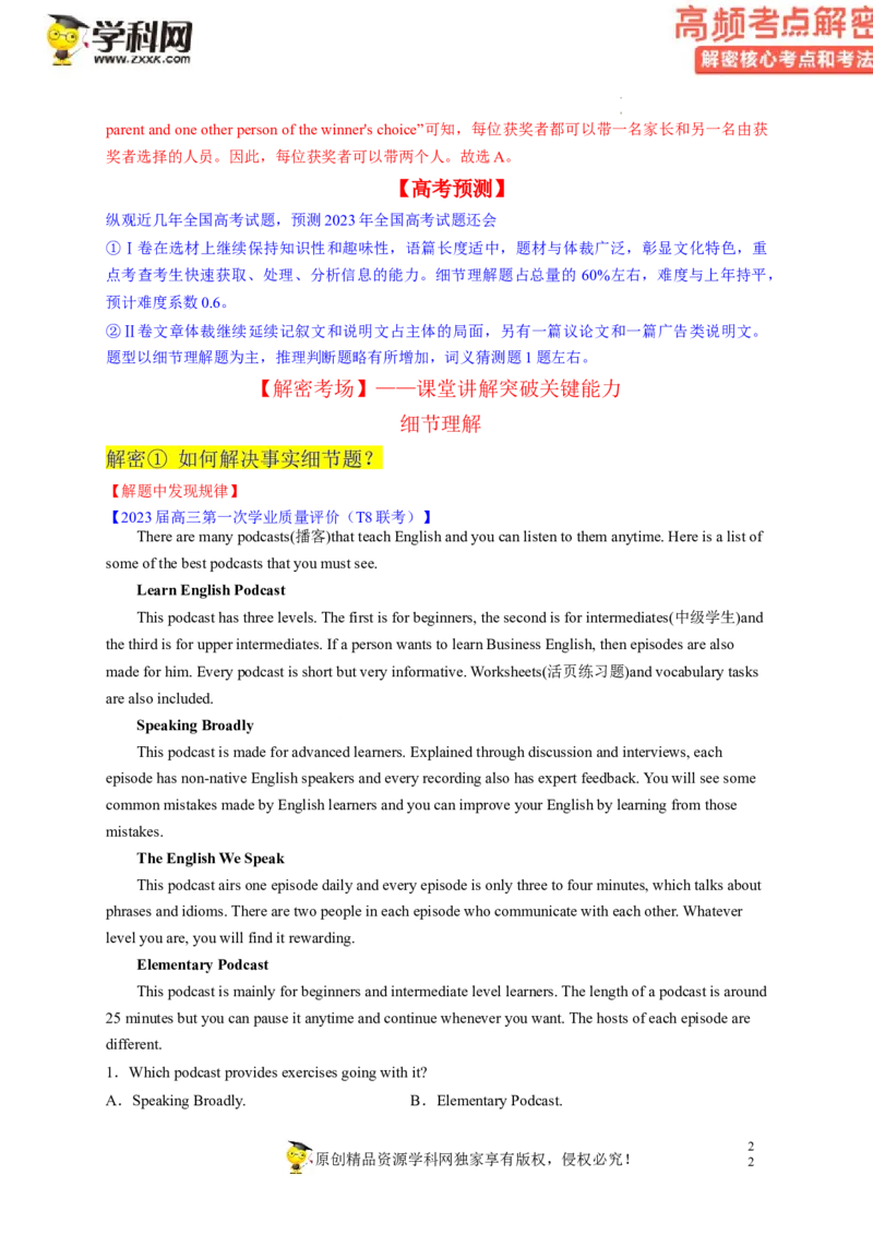 阅读理解解密03细节理解（讲义）-高频考点解密2023年高考英语二轮复习讲义+分层训练（新高考专用）（教师版）_03高考英语_新高考复习资料_2023年新高考资料_二轮复习