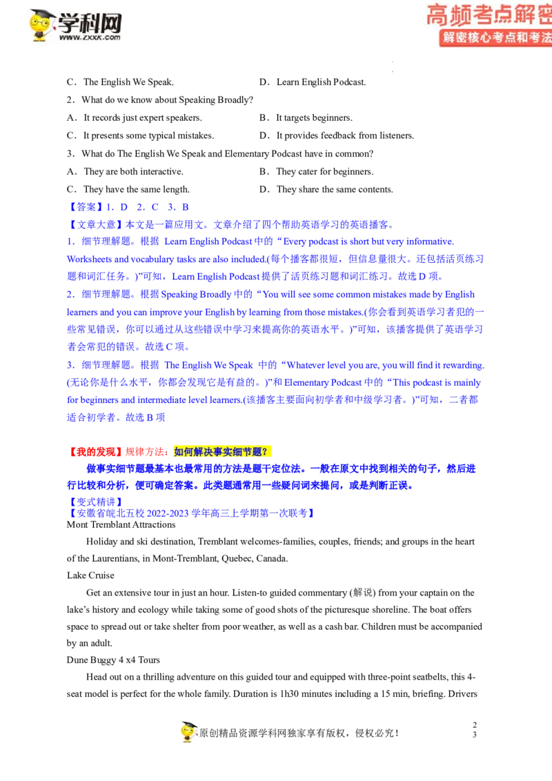 阅读理解解密03细节理解（讲义）-高频考点解密2023年高考英语二轮复习讲义+分层训练（新高考专用）（教师版）_03高考英语_新高考复习资料_2023年新高考资料_二轮复习