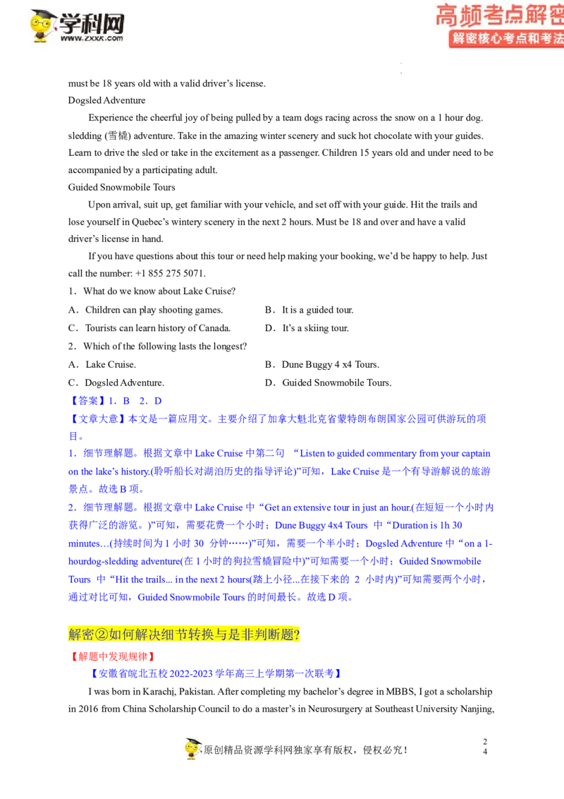 阅读理解解密03细节理解（讲义）-高频考点解密2023年高考英语二轮复习讲义+分层训练（新高考专用）（教师版）_03高考英语_新高考复习资料_2023年新高考资料_二轮复习