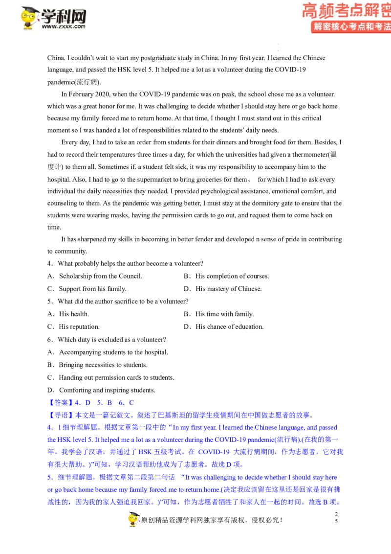 阅读理解解密03细节理解（讲义）-高频考点解密2023年高考英语二轮复习讲义+分层训练（新高考专用）（教师版）_03高考英语_新高考复习资料_2023年新高考资料_二轮复习