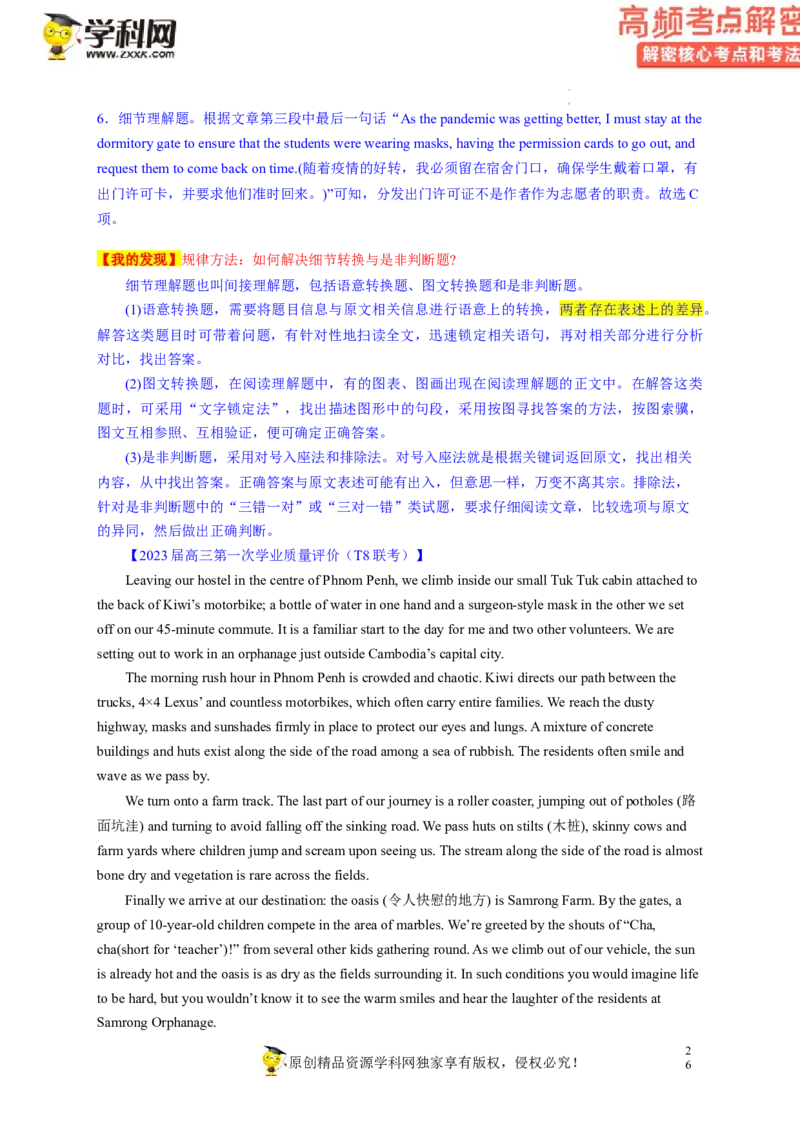阅读理解解密03细节理解（讲义）-高频考点解密2023年高考英语二轮复习讲义+分层训练（新高考专用）（教师版）_03高考英语_新高考复习资料_2023年新高考资料_二轮复习
