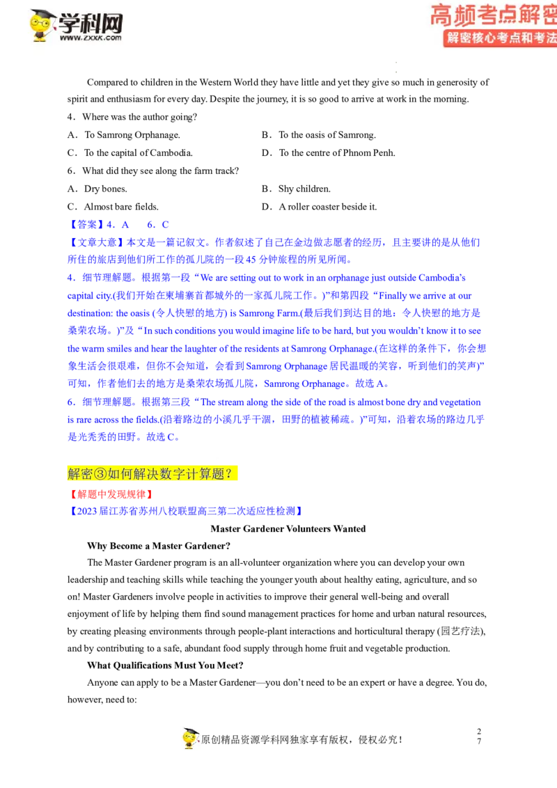 阅读理解解密03细节理解（讲义）-高频考点解密2023年高考英语二轮复习讲义+分层训练（新高考专用）（教师版）_03高考英语_新高考复习资料_2023年新高考资料_二轮复习
