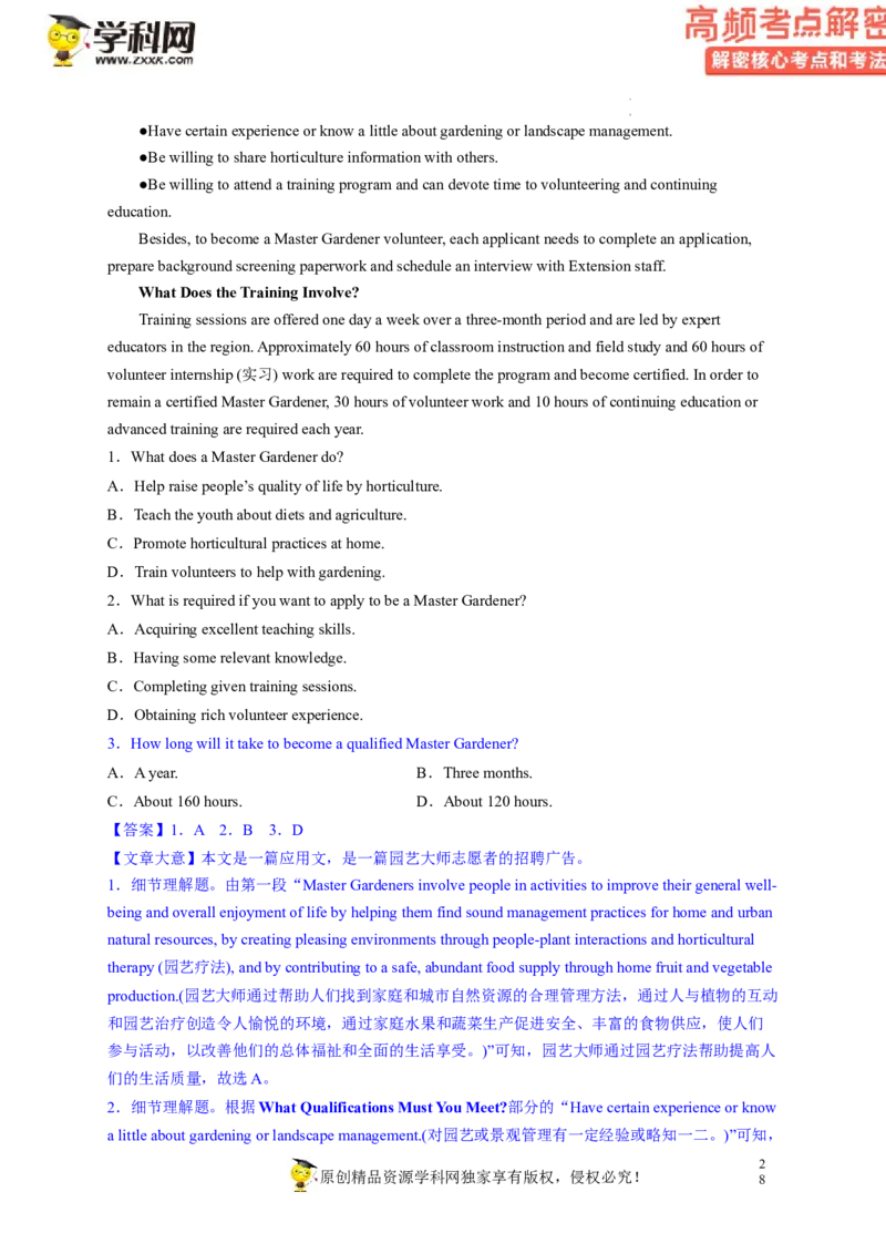 阅读理解解密03细节理解（讲义）-高频考点解密2023年高考英语二轮复习讲义+分层训练（新高考专用）（教师版）_03高考英语_新高考复习资料_2023年新高考资料_二轮复习