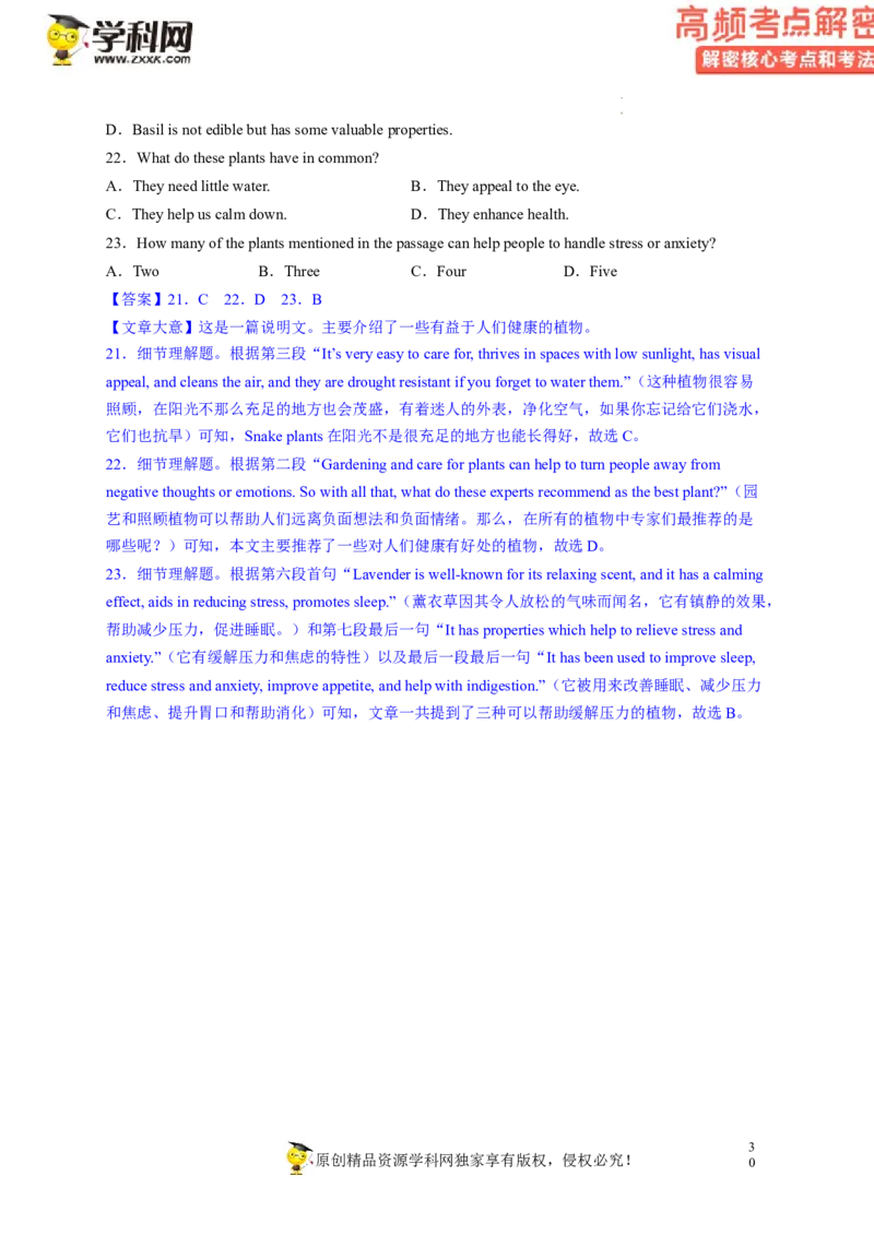 阅读理解解密03细节理解（讲义）-高频考点解密2023年高考英语二轮复习讲义+分层训练（新高考专用）（教师版）_03高考英语_新高考复习资料_2023年新高考资料_二轮复习