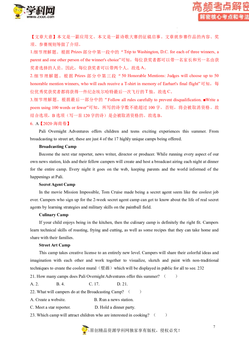 阅读理解解密03细节理解（讲义）-高频考点解密2023年高考英语二轮复习讲义+分层训练（新高考专用）（教师版）_03高考英语_新高考复习资料_2023年新高考资料_二轮复习