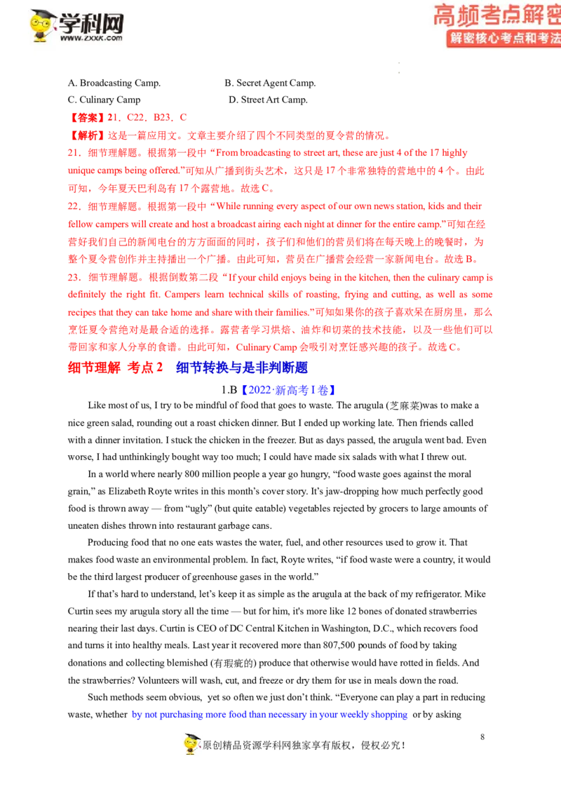 阅读理解解密03细节理解（讲义）-高频考点解密2023年高考英语二轮复习讲义+分层训练（新高考专用）（教师版）_03高考英语_新高考复习资料_2023年新高考资料_二轮复习