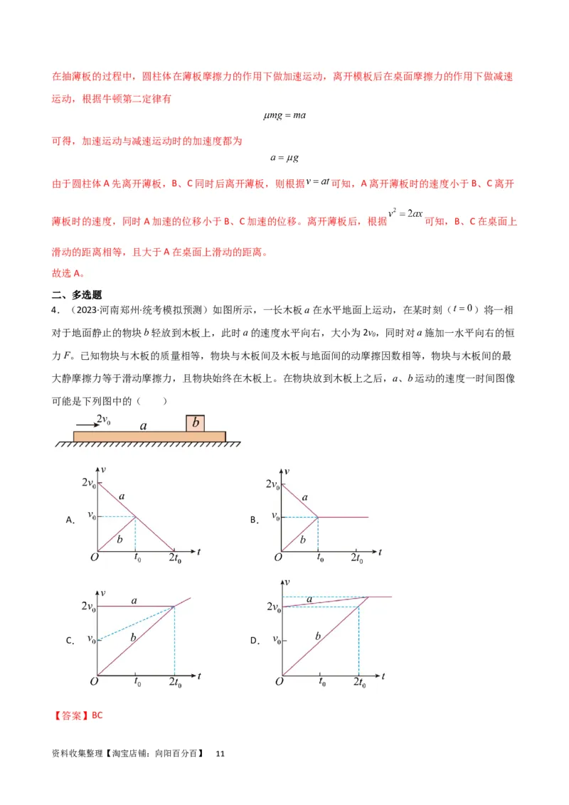 考点巩固卷16板块（滑块木板）模型（牛顿第二定律）（解析版）_04高考物理_新高考复习资料_2024新高考复习资料_一轮复习资料_完2024年高考物理一轮复习考点通关卷（新高考通用）