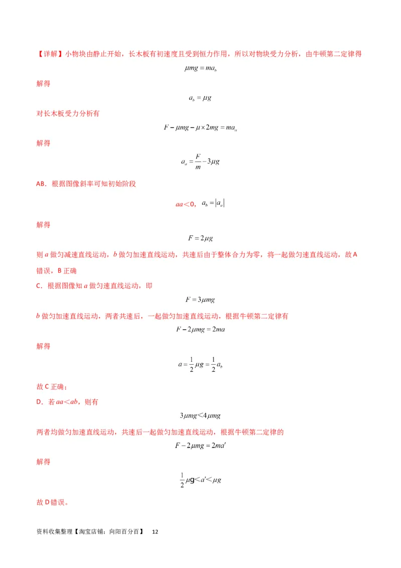 考点巩固卷16板块（滑块木板）模型（牛顿第二定律）（解析版）_04高考物理_新高考复习资料_2024新高考复习资料_一轮复习资料_完2024年高考物理一轮复习考点通关卷（新高考通用）