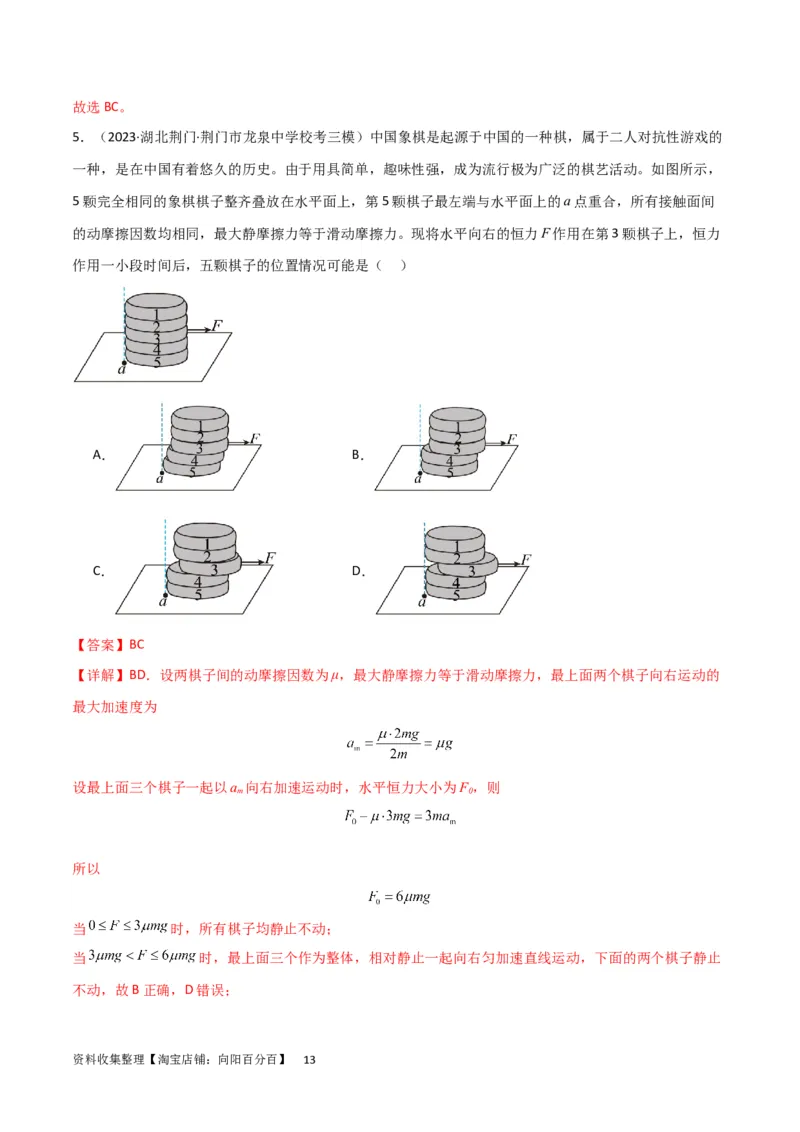 考点巩固卷16板块（滑块木板）模型（牛顿第二定律）（解析版）_04高考物理_新高考复习资料_2024新高考复习资料_一轮复习资料_完2024年高考物理一轮复习考点通关卷（新高考通用）