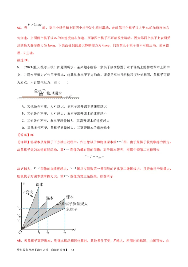 考点巩固卷16板块（滑块木板）模型（牛顿第二定律）（解析版）_04高考物理_新高考复习资料_2024新高考复习资料_一轮复习资料_完2024年高考物理一轮复习考点通关卷（新高考通用）