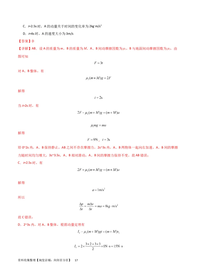 考点巩固卷16板块（滑块木板）模型（牛顿第二定律）（解析版）_04高考物理_新高考复习资料_2024新高考复习资料_一轮复习资料_完2024年高考物理一轮复习考点通关卷（新高考通用）
