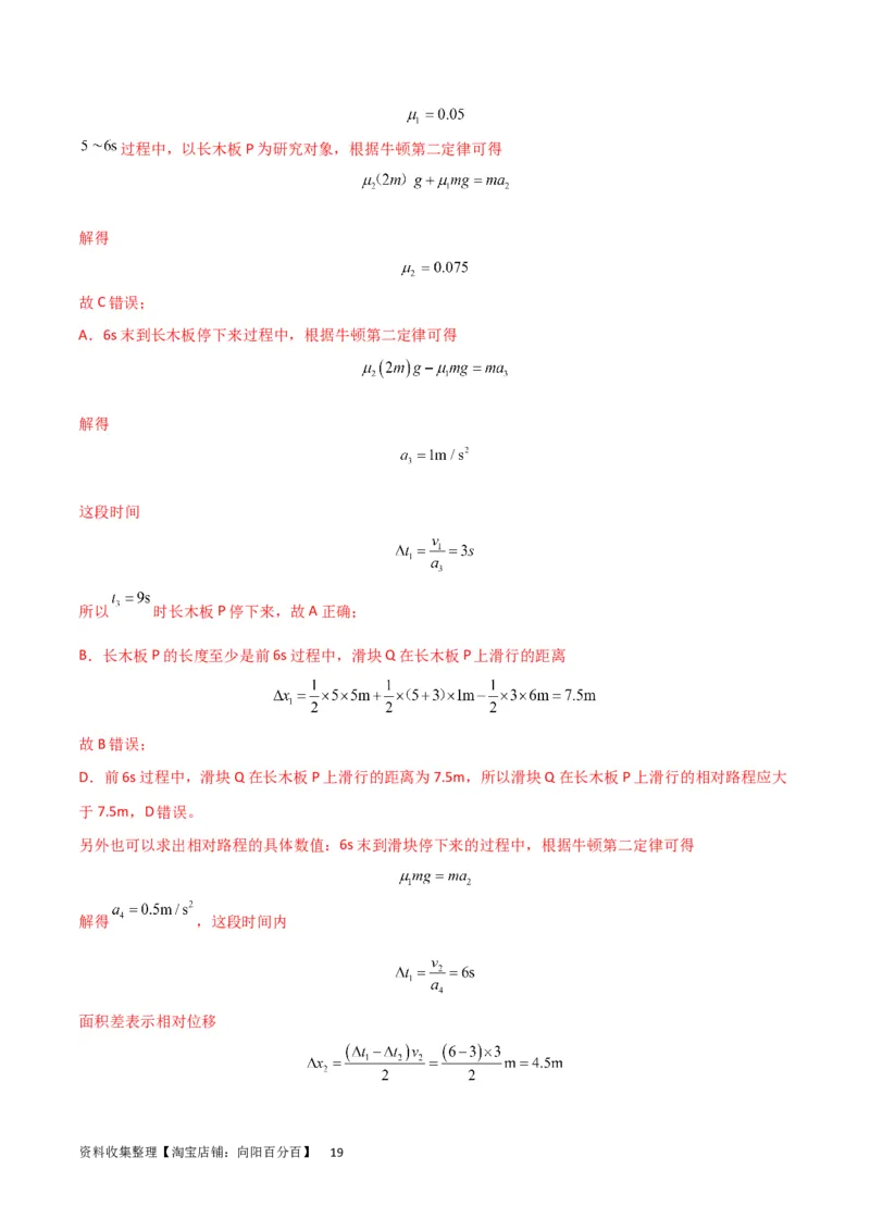 考点巩固卷16板块（滑块木板）模型（牛顿第二定律）（解析版）_04高考物理_新高考复习资料_2024新高考复习资料_一轮复习资料_完2024年高考物理一轮复习考点通关卷（新高考通用）