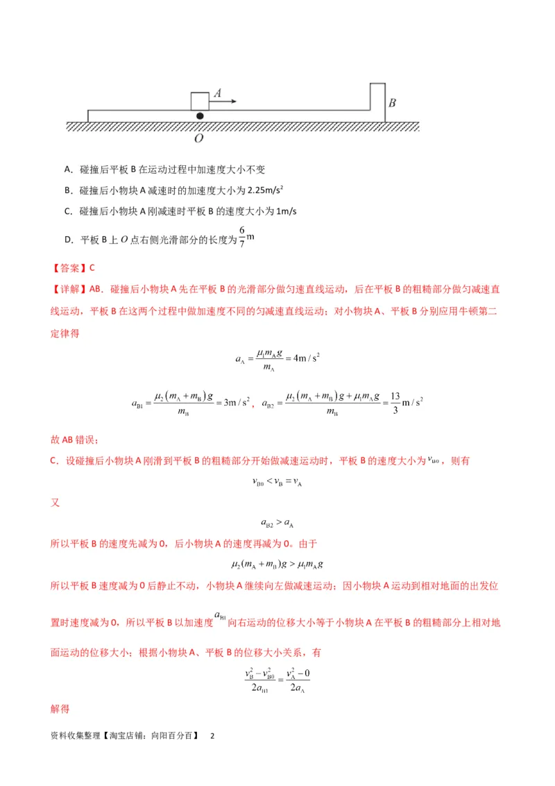 考点巩固卷16板块（滑块木板）模型（牛顿第二定律）（解析版）_04高考物理_新高考复习资料_2024新高考复习资料_一轮复习资料_完2024年高考物理一轮复习考点通关卷（新高考通用）