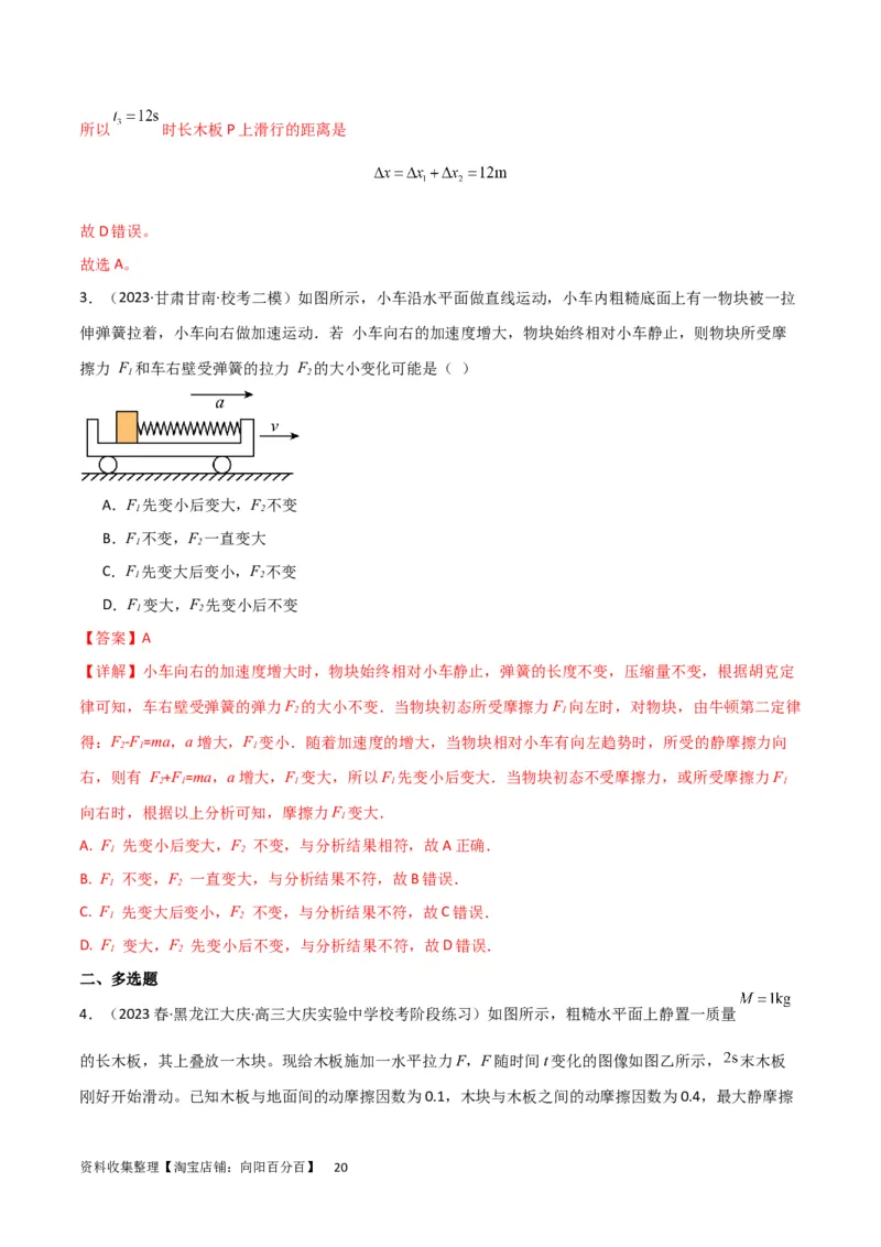 考点巩固卷16板块（滑块木板）模型（牛顿第二定律）（解析版）_04高考物理_新高考复习资料_2024新高考复习资料_一轮复习资料_完2024年高考物理一轮复习考点通关卷（新高考通用）