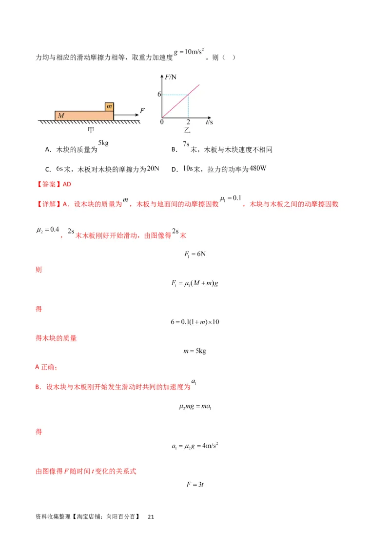 考点巩固卷16板块（滑块木板）模型（牛顿第二定律）（解析版）_04高考物理_新高考复习资料_2024新高考复习资料_一轮复习资料_完2024年高考物理一轮复习考点通关卷（新高考通用）