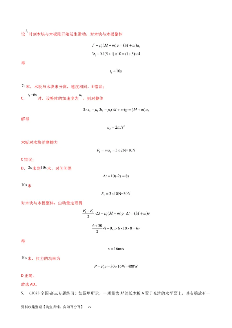 考点巩固卷16板块（滑块木板）模型（牛顿第二定律）（解析版）_04高考物理_新高考复习资料_2024新高考复习资料_一轮复习资料_完2024年高考物理一轮复习考点通关卷（新高考通用）