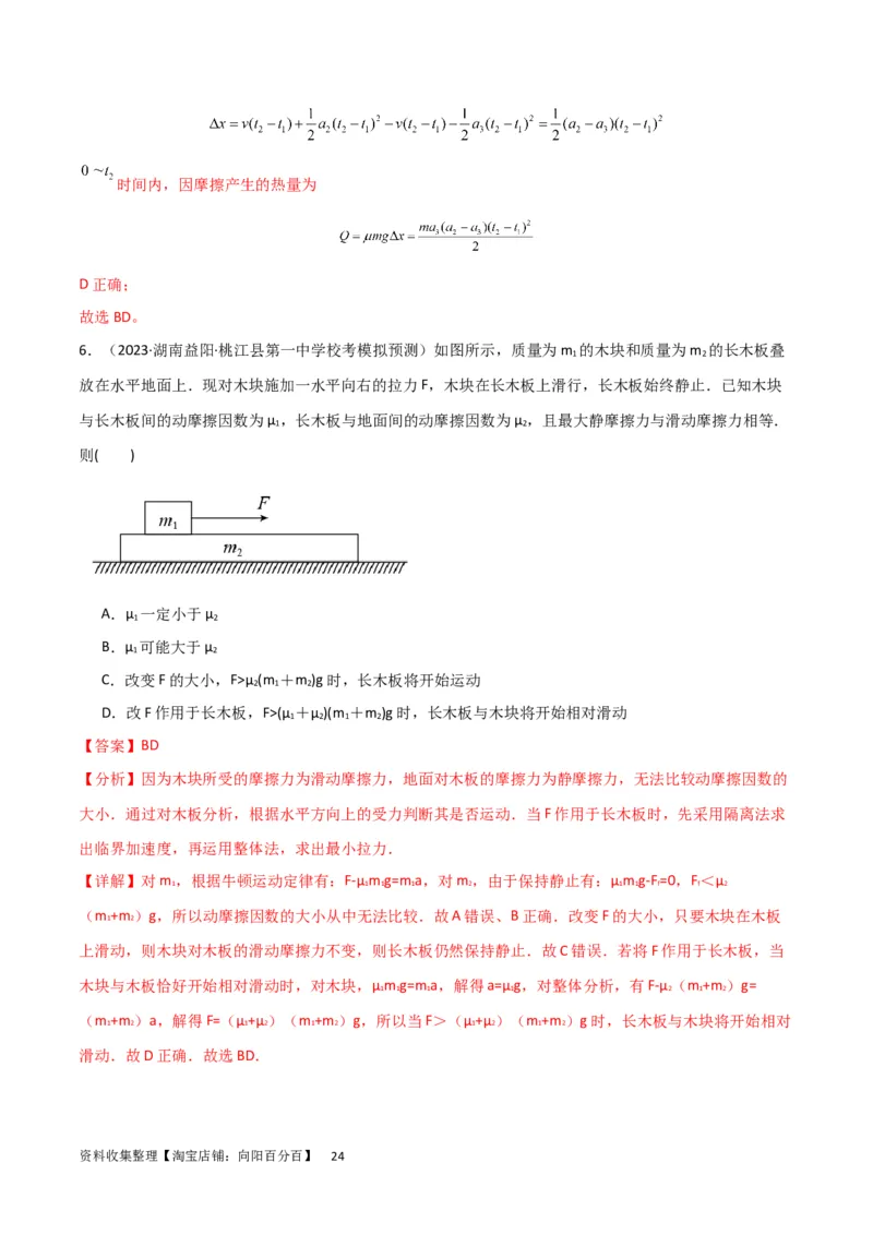 考点巩固卷16板块（滑块木板）模型（牛顿第二定律）（解析版）_04高考物理_新高考复习资料_2024新高考复习资料_一轮复习资料_完2024年高考物理一轮复习考点通关卷（新高考通用）