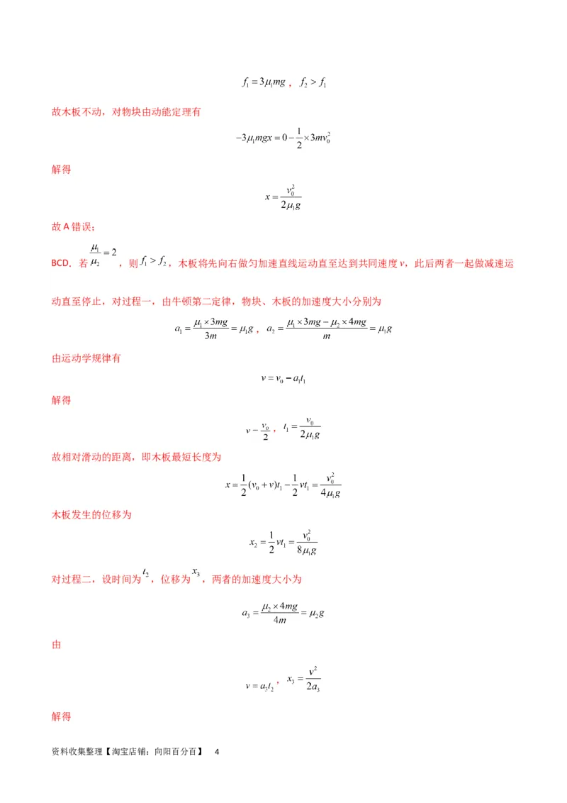 考点巩固卷16板块（滑块木板）模型（牛顿第二定律）（解析版）_04高考物理_新高考复习资料_2024新高考复习资料_一轮复习资料_完2024年高考物理一轮复习考点通关卷（新高考通用）