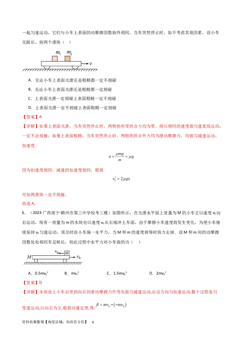 考点巩固卷16板块（滑块木板）模型（牛顿第二定律）（解析版）_04高考物理_新高考复习资料_2024新高考复习资料_一轮复习资料_完2024年高考物理一轮复习考点通关卷（新高考通用）